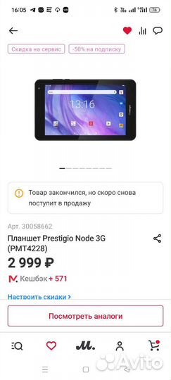 Планшет Планшет Prestigio Node 3G (PMT4228)