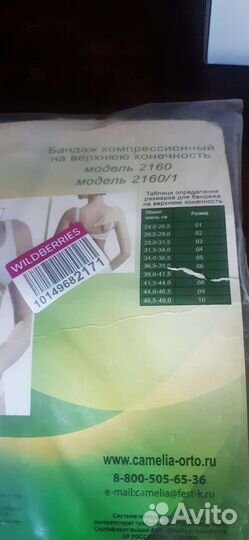 Компрессионный бандаж на верхнюю конечность