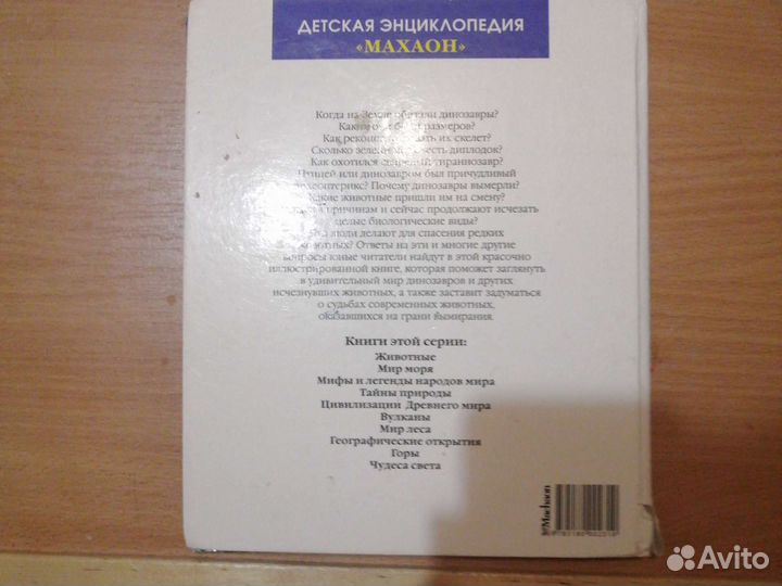 Книга про динозавров