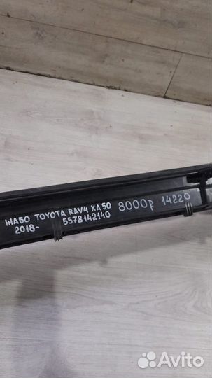 Жабо Toyota Rav 4 Xa 50 С 2018 Года