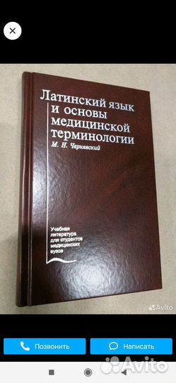 Чернявский Латинский язык 2020г