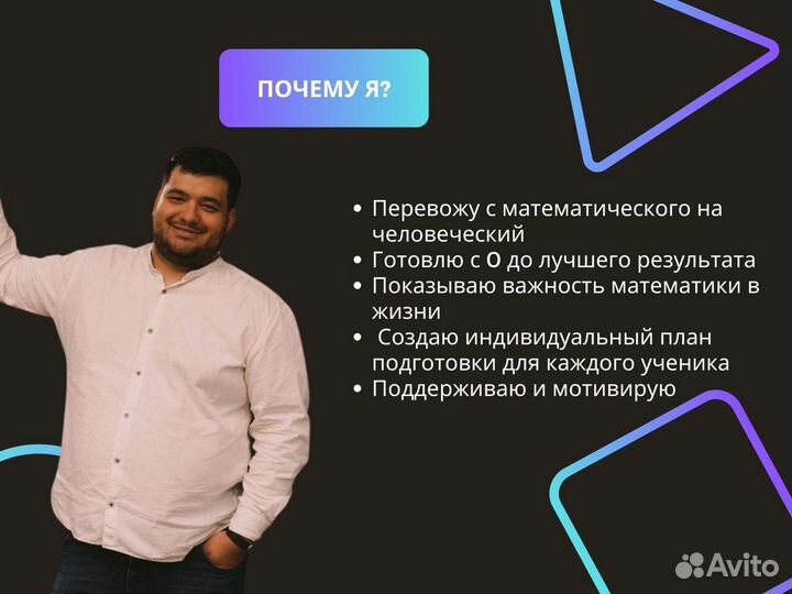 Репетитор по математике