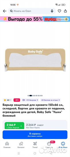 Защитный барьер на кровать