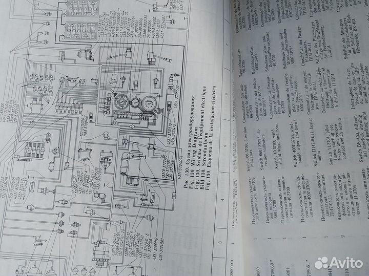 Каталог ЗИЛ 4331 zil export. 1989 г часть 2