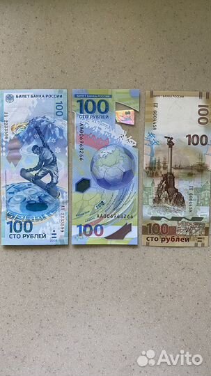 100 руб 3 купюры крым сочи fifa