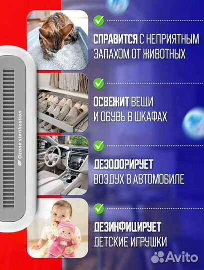 Нейтрализатор запаха