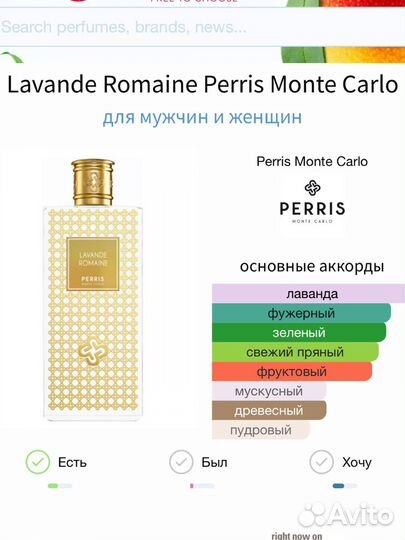 Perris monte carlo lavande romaine распив