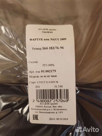 Фартук аэрофлот тёмно синий новый