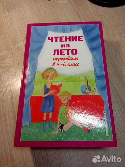 Книги для школьников, внеклассное чтение
