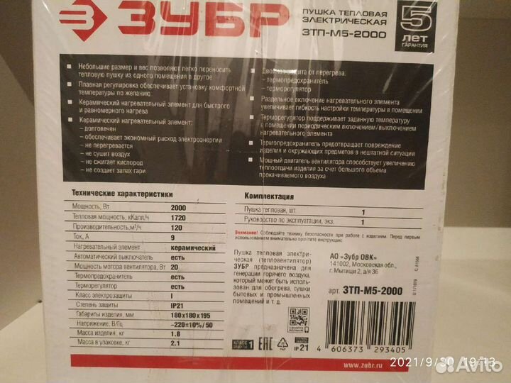 Пушка тепловая