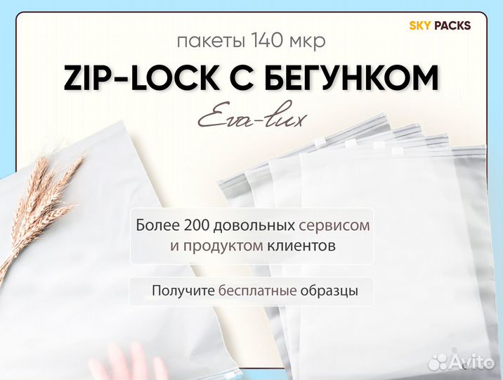 Зип lock пакеты 15х20