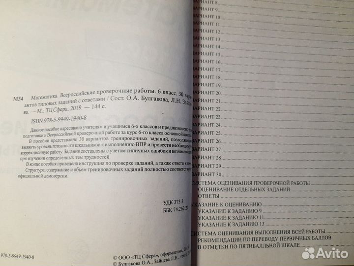 6 класс проверочные работы по математике
