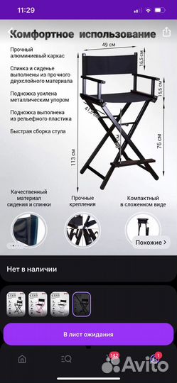 Стул для визажиста складной