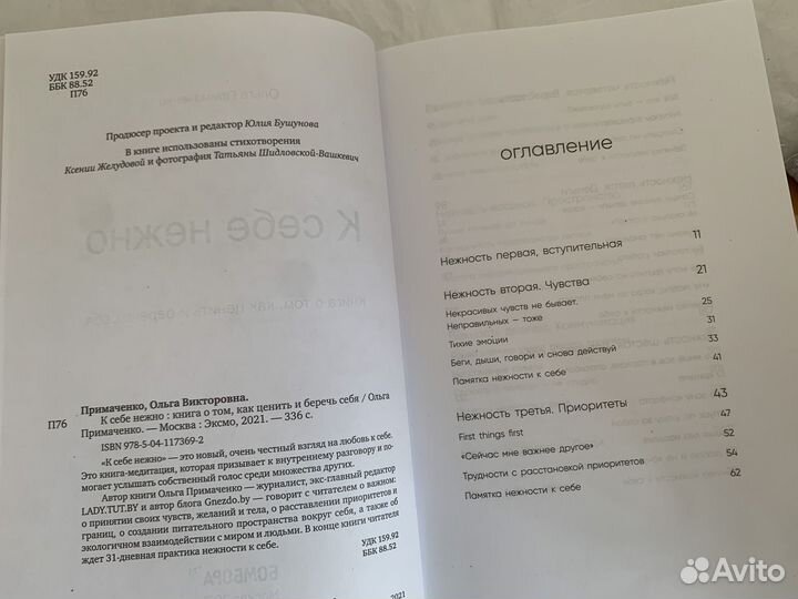 Ольга Примаченко 