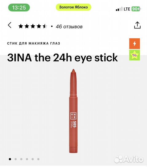 Карандаш стик Mina (3INA) the 24h eye stick 505