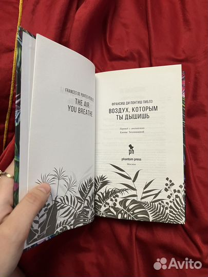 Франсиш ди Понтиш Пиблз-Воздух,которым ты дышишь