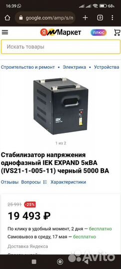 Стабилизатор напряжения 5ква