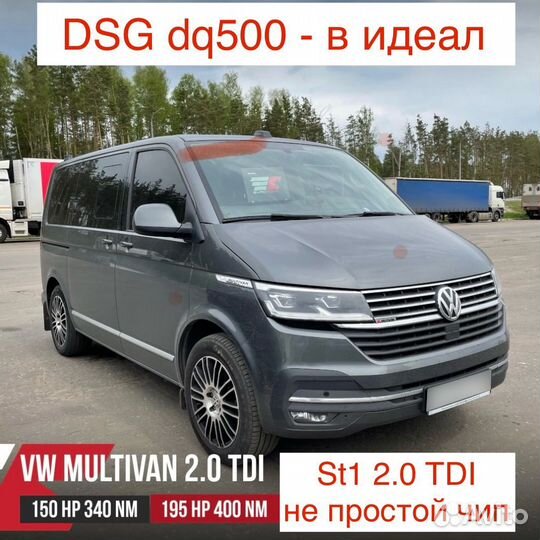 Чип тюнинг dq500 2.0 caac vw t5 t6