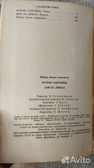 Остров Сокровищ. Роберт Льюис Стивенсон