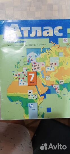 Атлас по географии 7 класс