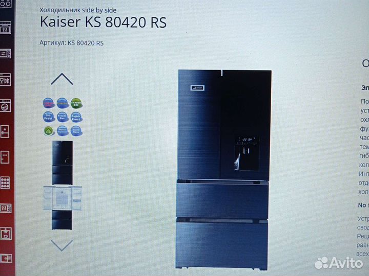 Холодильник Многокамерный Kaiser ks80420rs