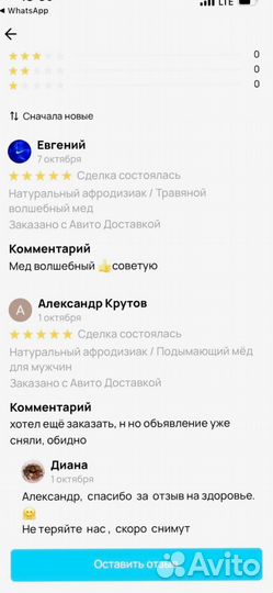 Медовый продукт для эрекции