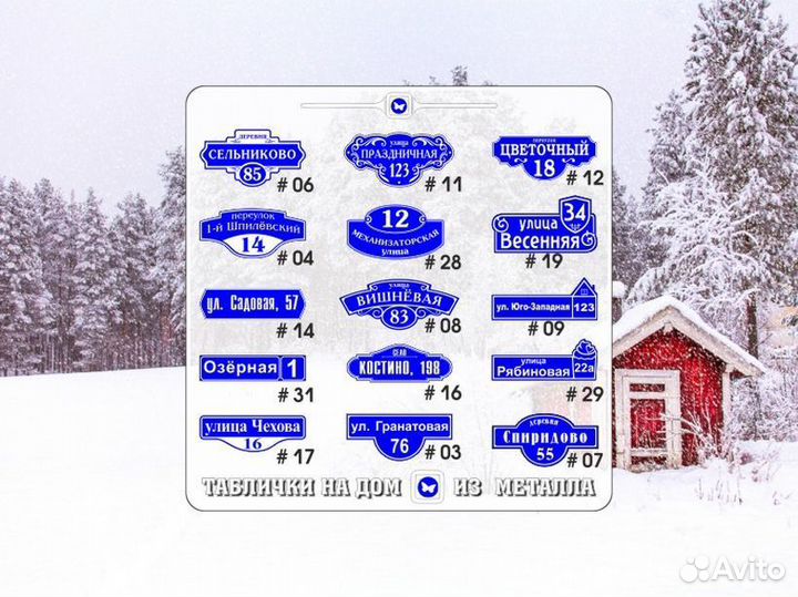Адресные таблички на дом