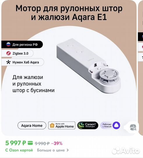 Мотор для рулонных штор aqara