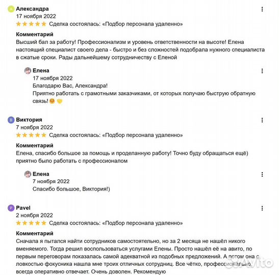 Услуги по подбору персонала