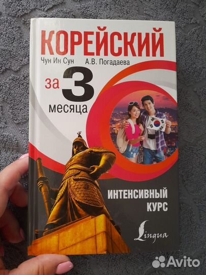 Книга для изучения корейского языка