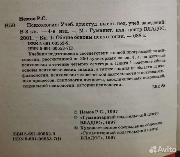 Психология Р.С. Немов