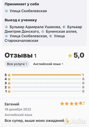 Репетитор по английскому языку