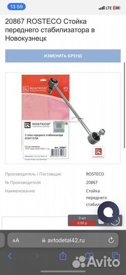 Стойка стабилизатора Rosteco 20867 VAG 6C0411315a