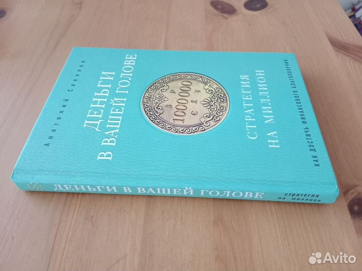 Книга про деньги