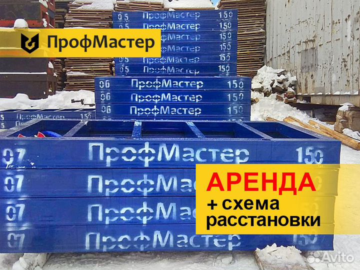 Аренда опалубки