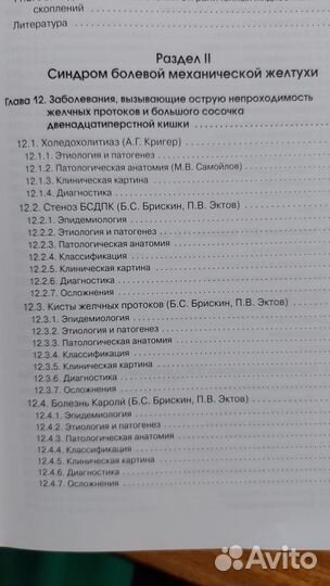 Медицинская литература Хирургия желчных путей