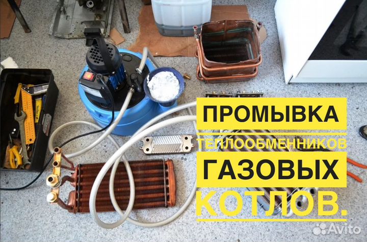 Промывка систем отопления. Москва.Мос.Область