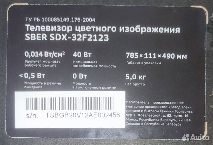 Телевизор Sber SDX 32F2123, новый