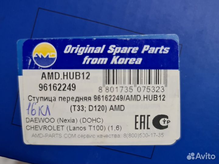 Ступица задняя правая Amd AMD.HUB126