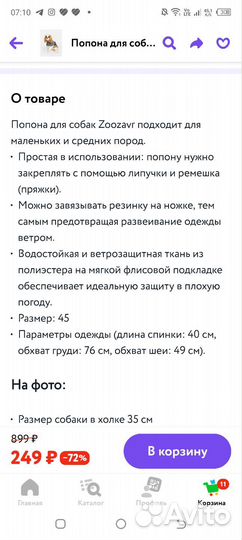 Попона для собак