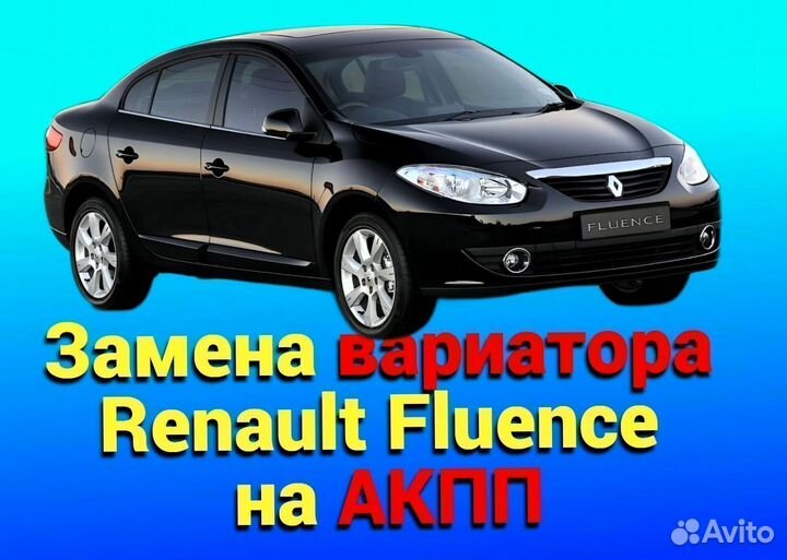 CVT на АКПП Renault Fluence 1.6 CT978