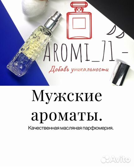 Мужские парфюмы