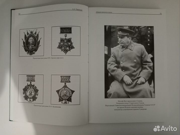 Книга Именем Военного Гения