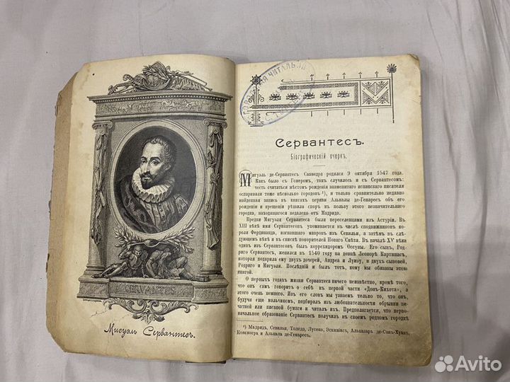 Книга Дон-Кихот Ламанский ч. 1 (1904 г.)