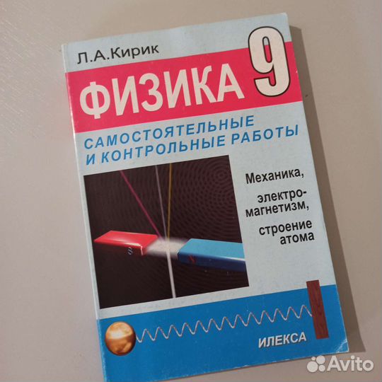 Учебник по физике Кирик 9 класс