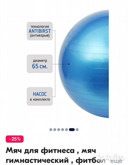 Фитбол 65 см