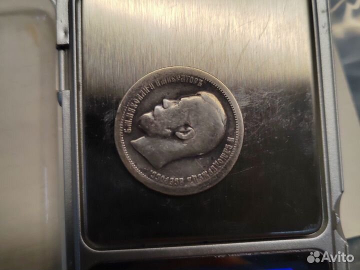 Монета 50 копеек 1896