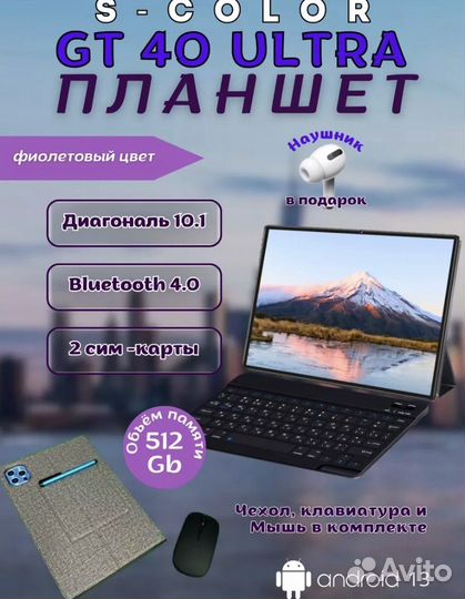 Планшет s color gt 40 ultra
