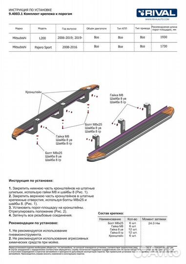 Пороги Mitsubishi L200 2006-2019