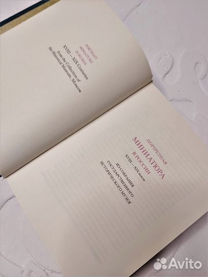 Портретная миниатюра в России xvii-XIX веков